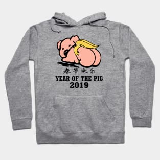 2019 Year of the Pig Hoodie